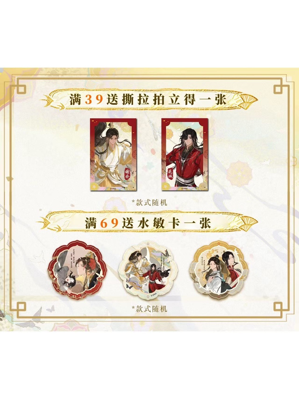 天官賜福アニメ 森羅万象 塵寰渡シリーズ【45日前後入荷予定】 | 天官