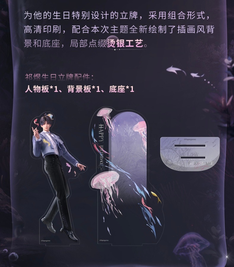 恋と深空 ホムラ 祁煜 抽選 プレゼント 本国 非売品 限定 セット 全世界DL数1000万突破の恋愛シミュレーションゲーム『恋と深空