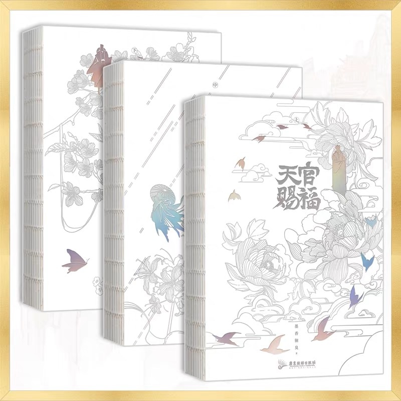 60日入荷】天官賜福 全3冊 全新修訂 特典付き | 天官賜福 | 四つ葉