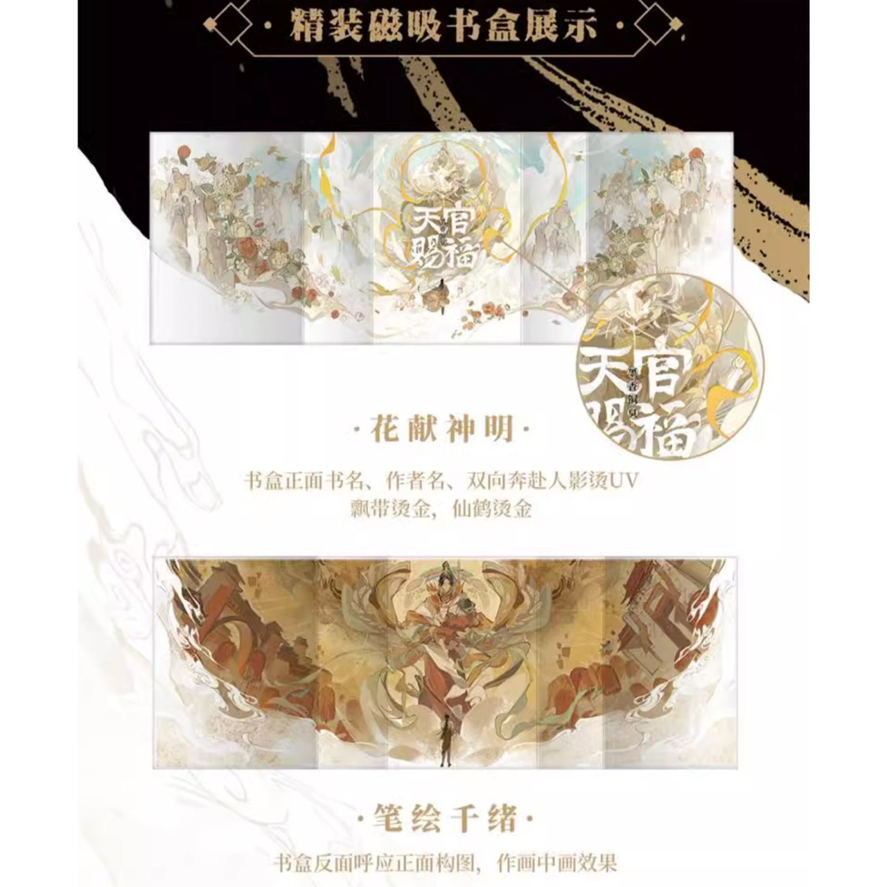 天官賜福 全3冊 全新修訂 特典付き【23年6月末入荷予定】 | 天官
