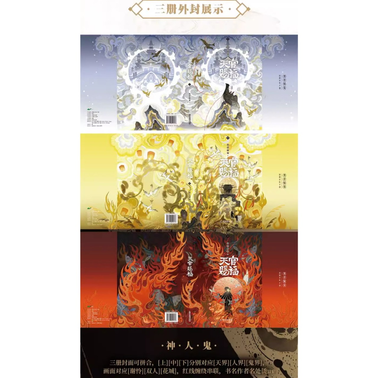 60日入荷】天官賜福 全3冊 全新修訂 特典付き | 天官賜福 | 四つ葉