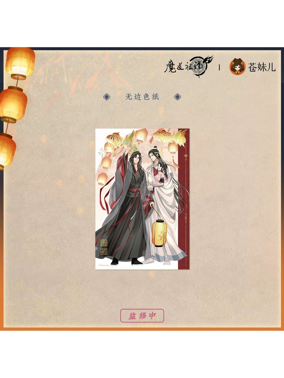 魔道祖師アニメ 千灯映シリーズ【25年7月上旬入荷予定】 | 魔道祖師