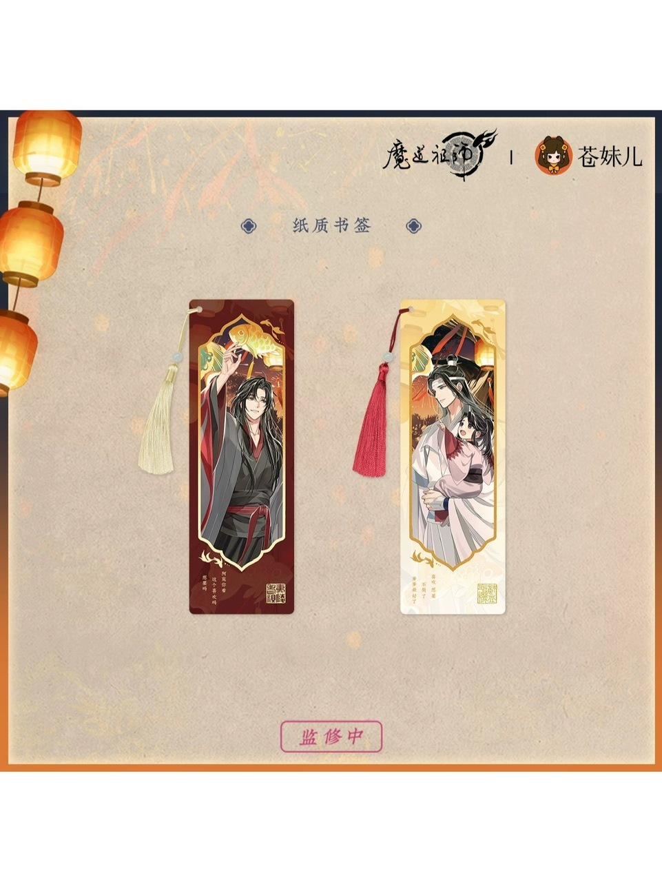 魔道祖師アニメ 千灯映シリーズ【25年7月上旬入荷予定】 | 魔道祖師