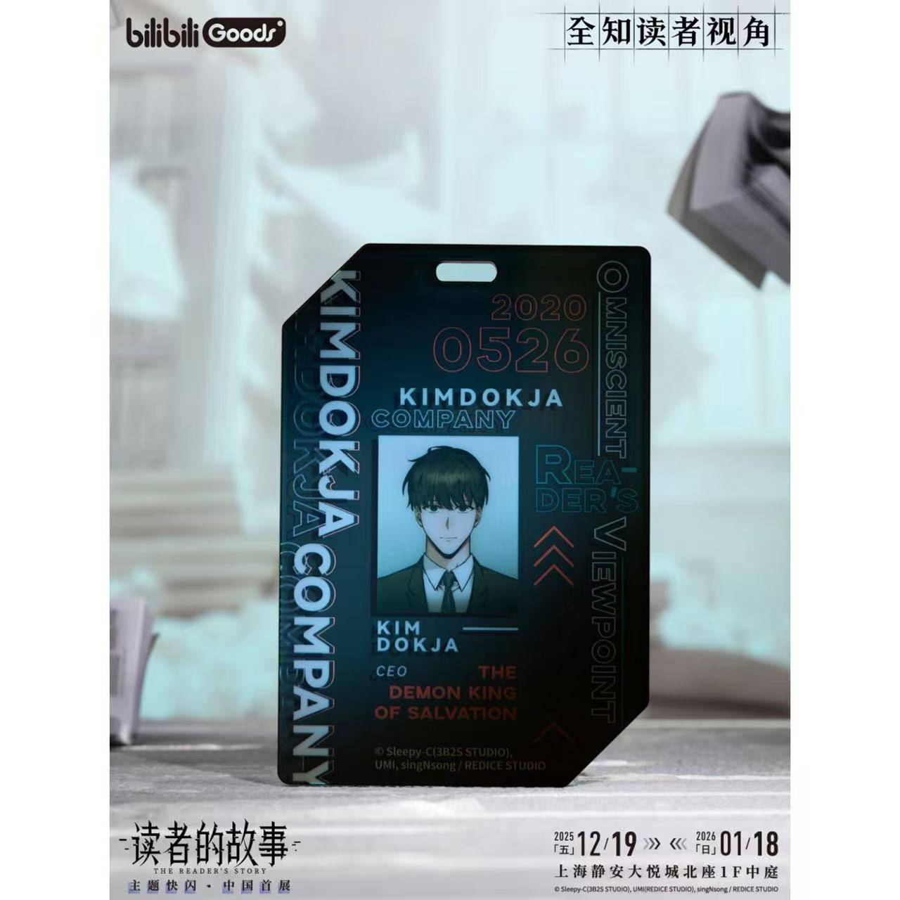 全知的な読者の視点から ポップアップストア上海 漫画シリーズ