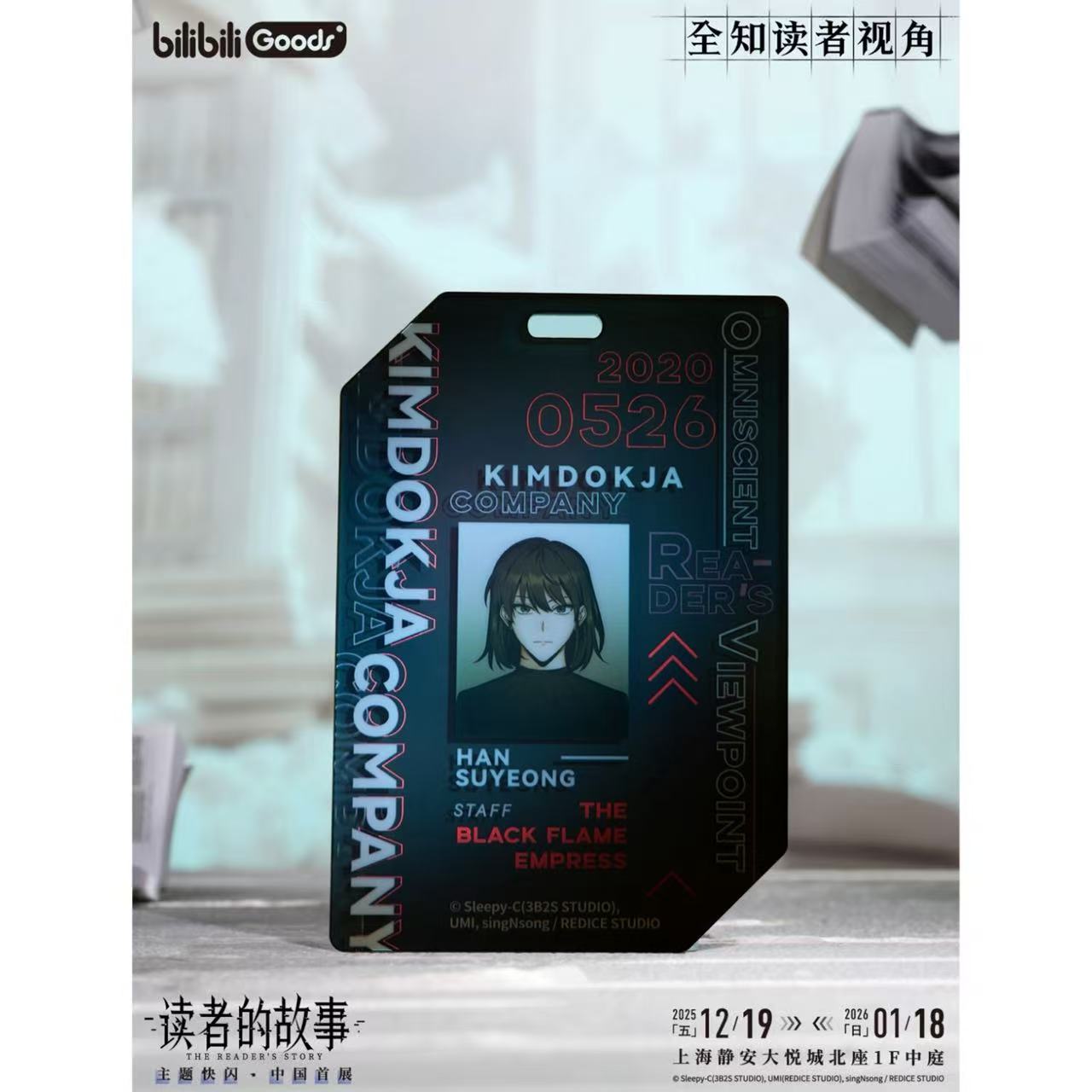 全知的な読者の視点から　展示会　アクリルキーホルダー　個別対応あり 全知的な読者の視点から ポップアップストア上海 漫画シリーズ