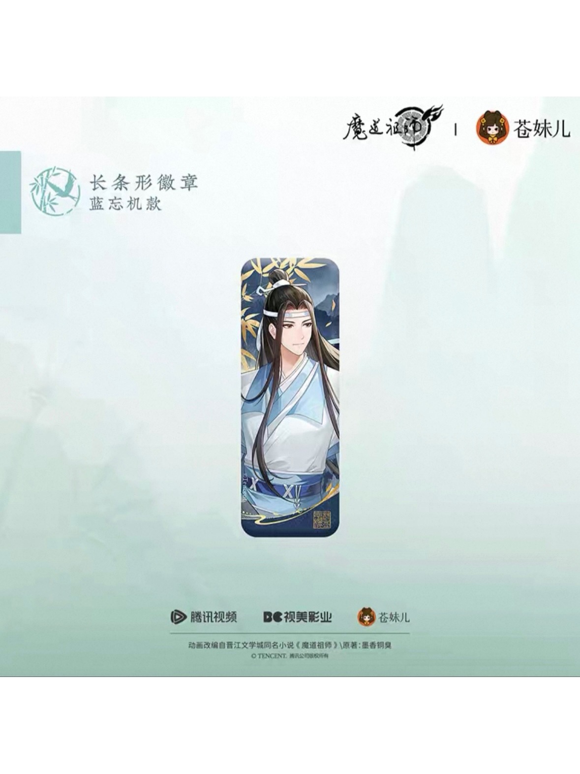 魔道祖師アニメ 蒼妹児 只此青緑シリーズ【150日前後入荷予定】 | 魔道