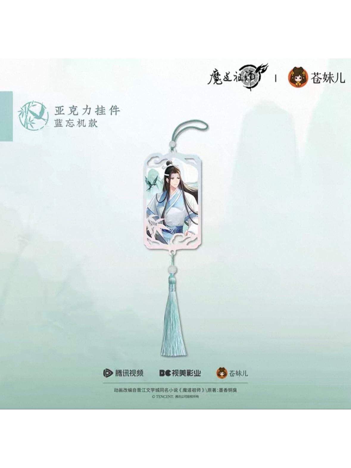魔道祖師アニメ 蒼妹児 只此青緑シリーズ【150日前後入荷予定】 | 魔道