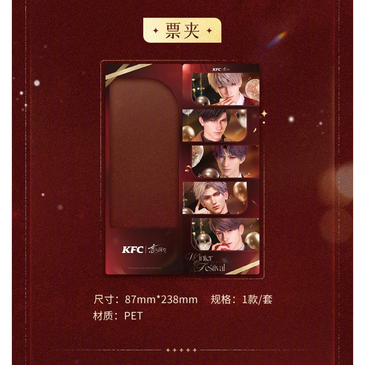 恋と深空 KFCコラボグッズ 4点セット【現品】 | 恋と深空 | 四つ葉