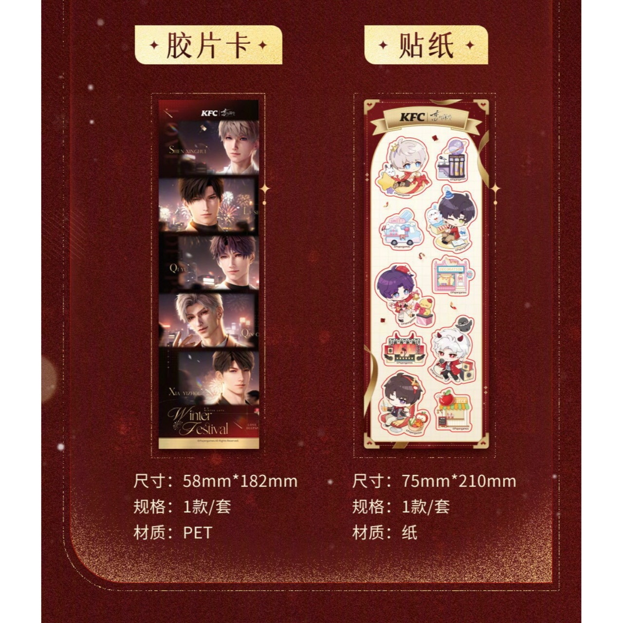 恋と深空 KFCコラボグッズ 4点セット【現品】 | 恋と深空 | 四つ葉