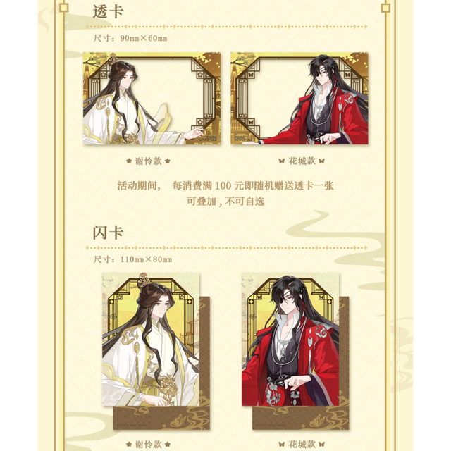 天官賜福　紙ポスター　4枚セット 天官賜福 貮」オンラインくじ | くじ引き堂