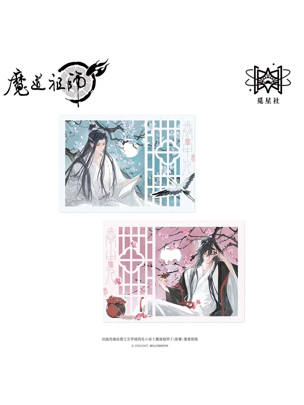 魔道祖師アニメ 覓星社 巻中人シリーズ【150日前後入荷予定】 | 魔道