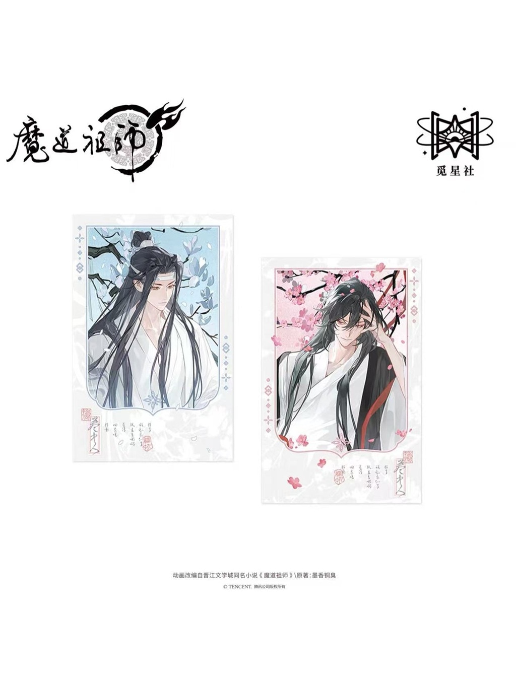 魔道祖師アニメ 覓星社 巻中人シリーズ【150日前後入荷予定】 | 魔道