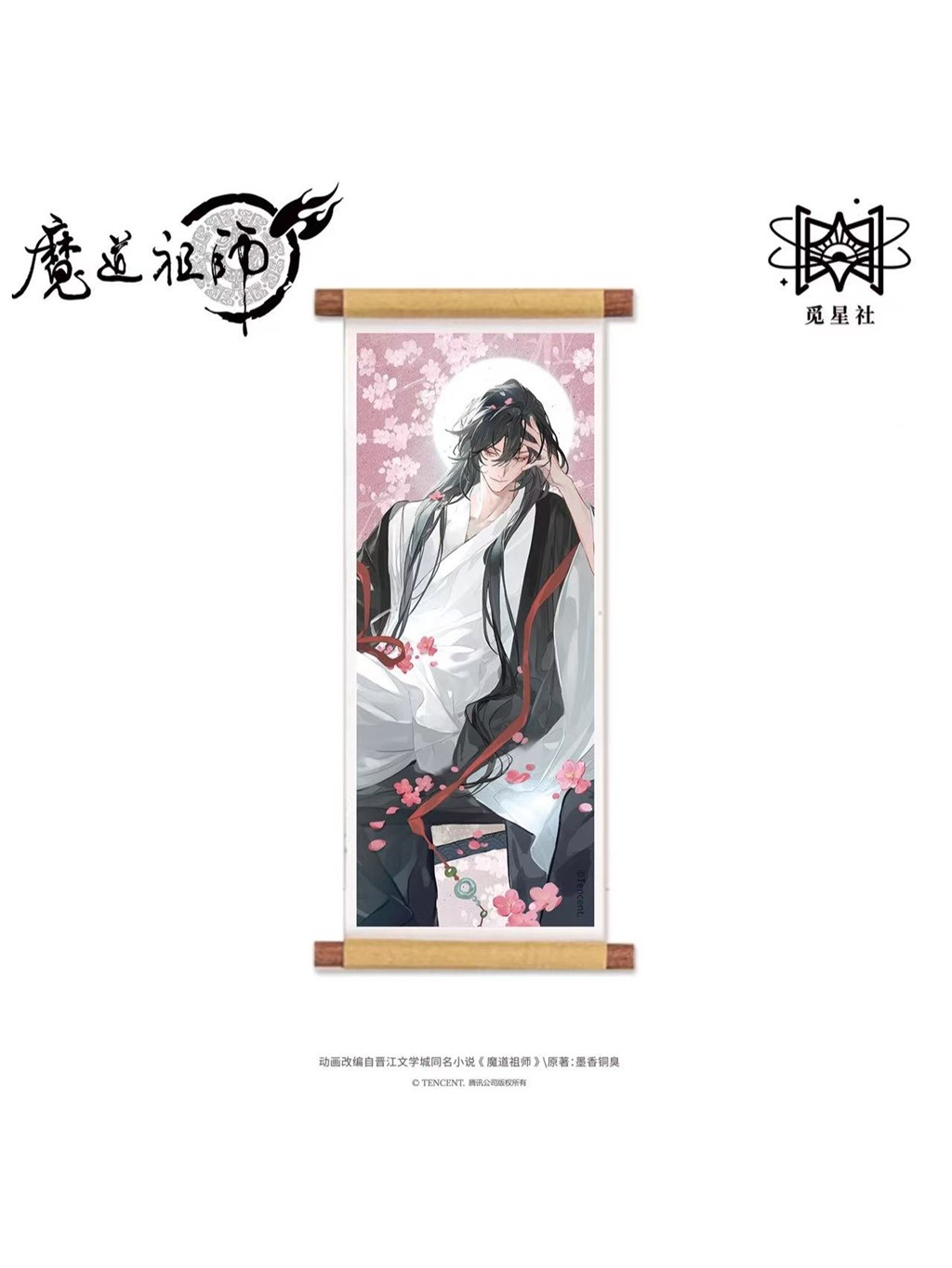 魔道祖師アニメ 覓星社 巻中人シリーズ【150日前後入荷予定】 | 魔道
