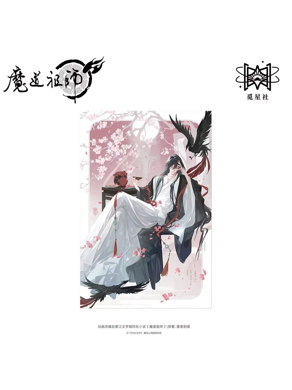 魔道祖師アニメ 覓星社 巻中人シリーズ【150日前後入荷予定】 | 魔道
