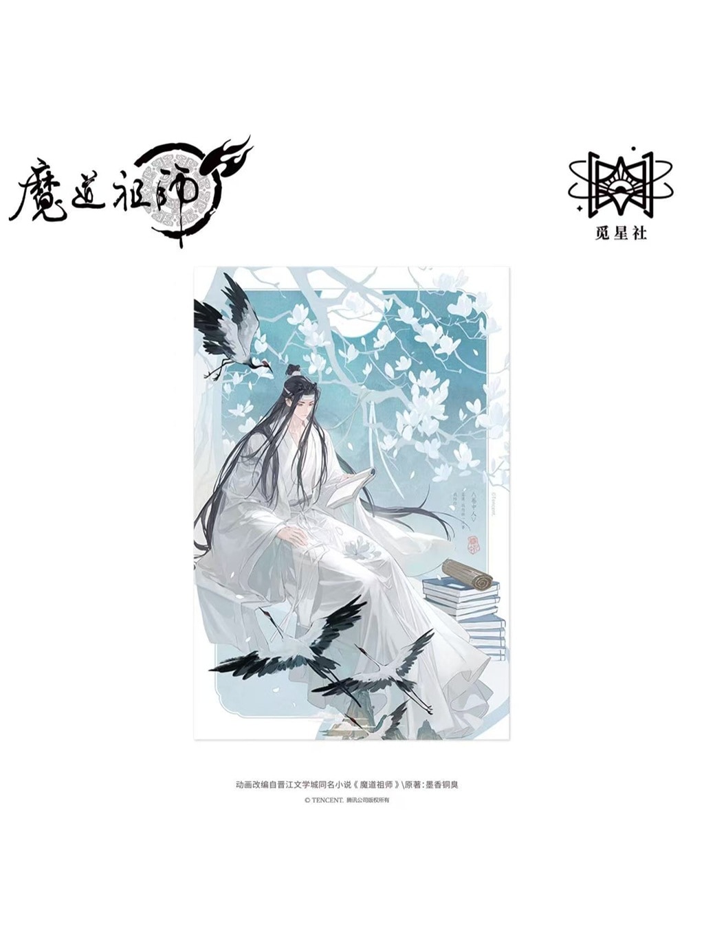 魔道祖師アニメ 覓星社 巻中人シリーズ【150日前後入荷予定】 | 魔道