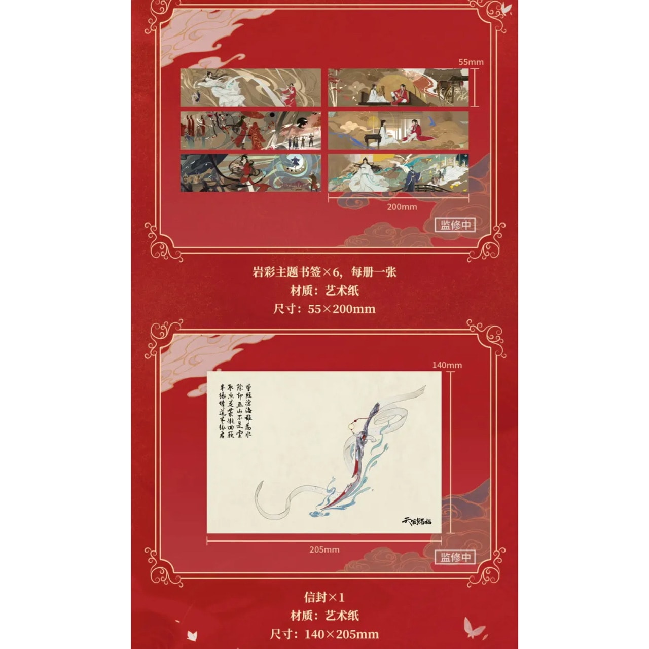 天官賜福【限定流金辺版】アニメ一期 コミック 6巻セット