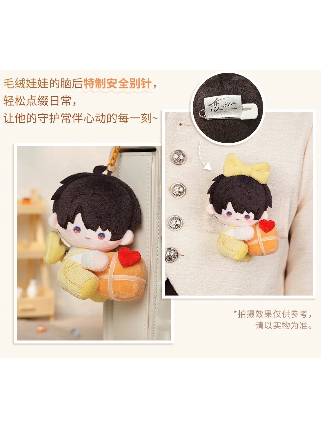 恋と深空 マヒル 夏以昼 2025誕生日シリーズ ぬいキーホルダー【現品 1