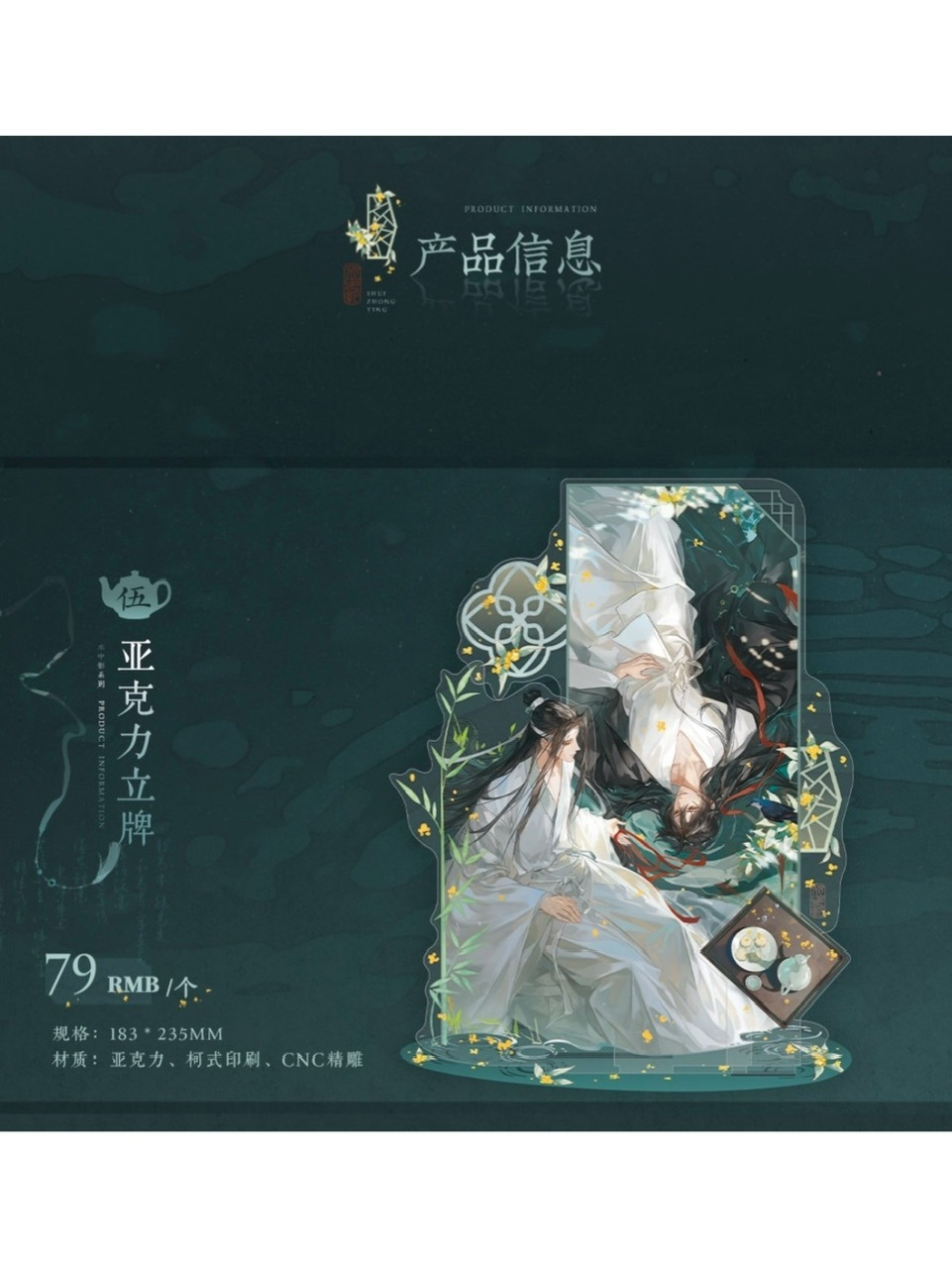 魔道祖師 覓星社 コラボカフェ 水中影シリーズ【予約 入荷遅延