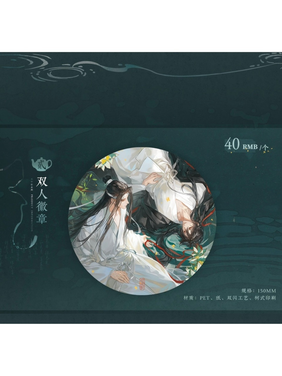 魔道祖師公式　覓星社コラボカフェ 魔道祖師 覓星社 コラボカフェ 陵游花夢シリーズ【予約 入荷遅延