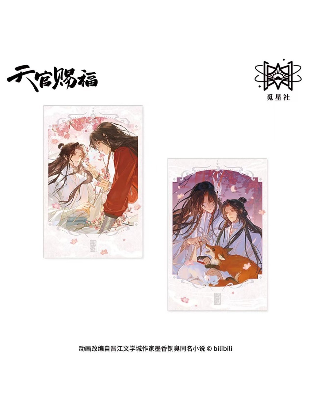 天官賜福アニメ 覓星社 朝暮与共シリーズ【150日前後入荷予定】 | 天官