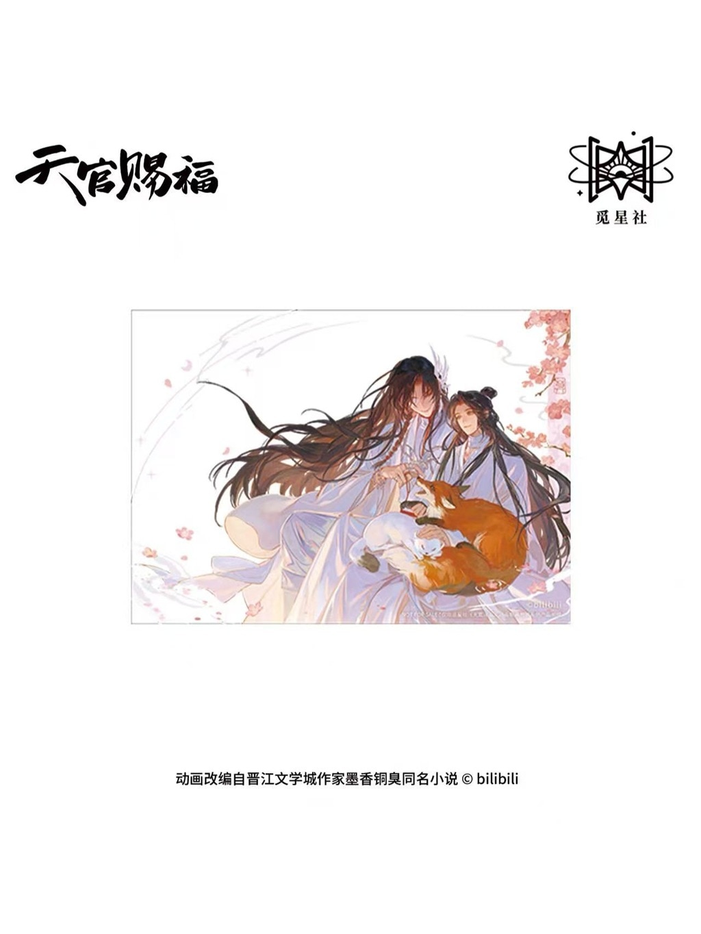 天官賜福アニメ 覓星社 朝暮与共シリーズ【150日前後入荷予定】 | 天官