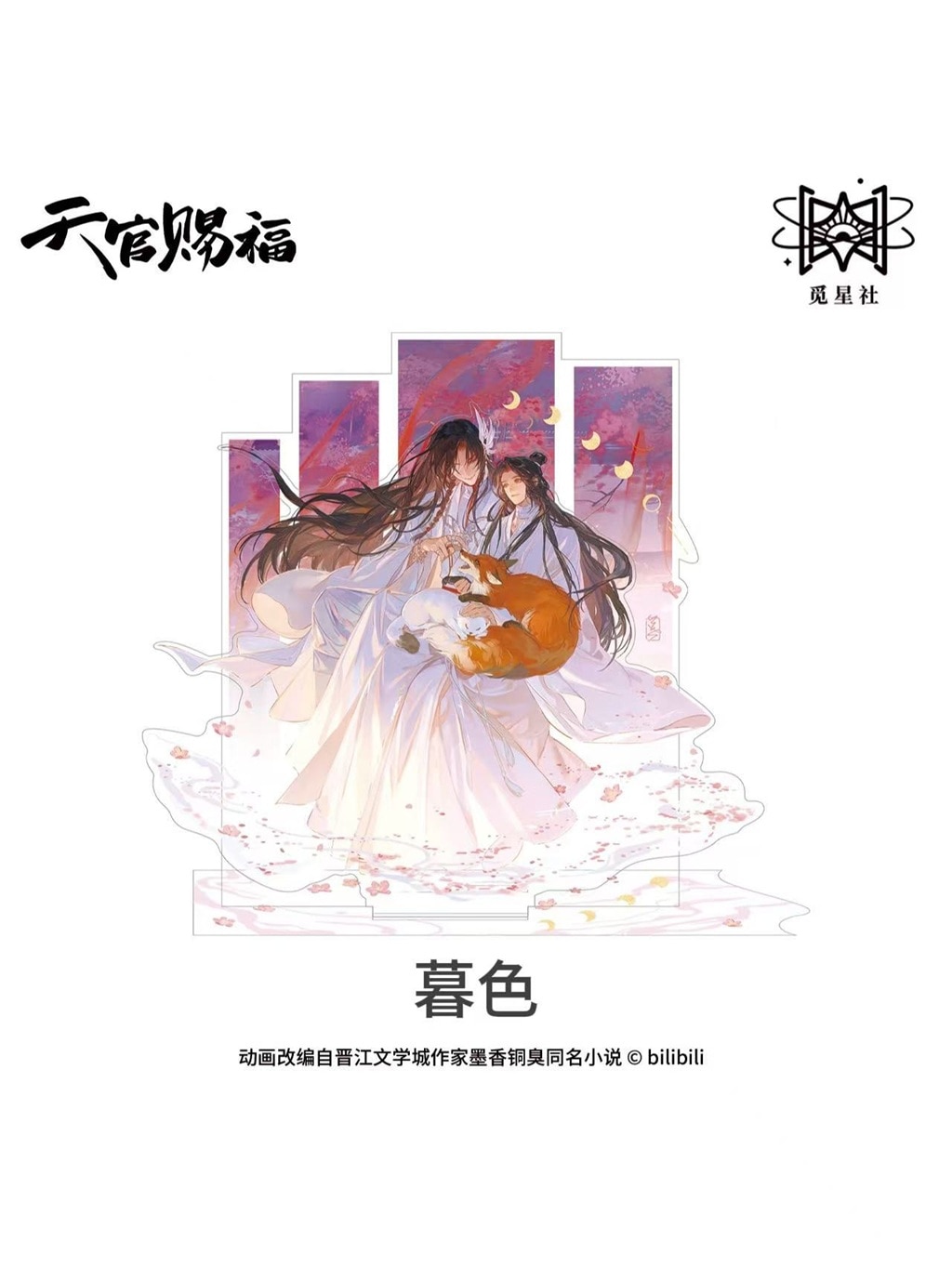 天官賜福アニメ 覓星社 朝暮与共シリーズ【150日前後入荷予定】 | 天官