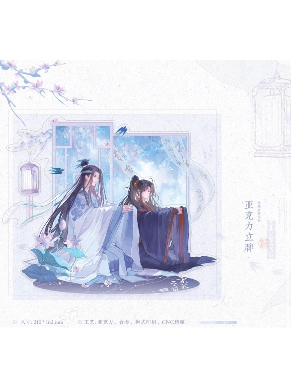 魔道祖師 覓星社 コラボカフェ 蘭燕堂前シリーズ【現品】 | 魔道祖師