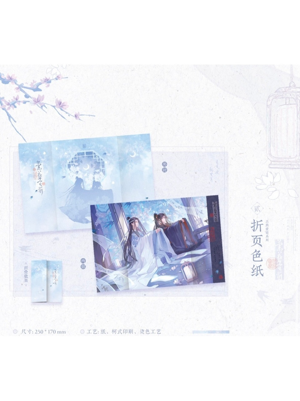 魔道祖師公式　覓星社コラボカフェ 魔道祖師 覓星社 コラボカフェ 蘭燕堂前シリーズ【現品】 | 魔道