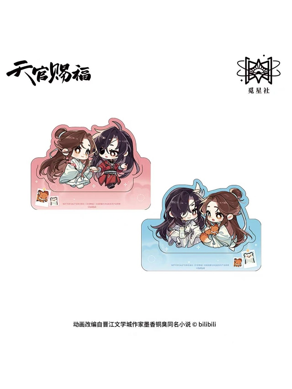 天官賜福アニメ 覓星社 朝暮与共シリーズ Q版【150日前後入荷予定