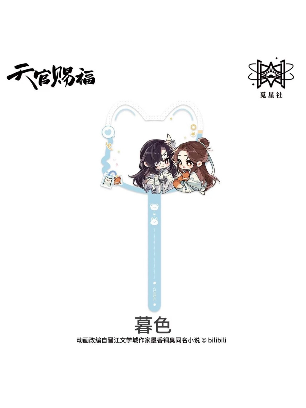 天官賜福アニメ 覓星社 朝暮与共シリーズ Q版【150日前後入荷予定