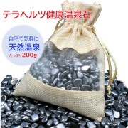 【11月の特別価格】「テラヘルツ健康温泉石」テラヘルツ鉱石　巾着＆専用チャック袋付
