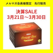【決算SALE先行販売】「パワービー」1箱（120カプセル）40％OFF【送料無料】