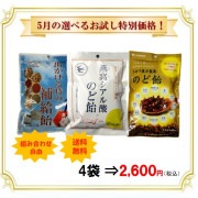 【5月のおすすめ】　健康キャンディー特別価格　4袋セット