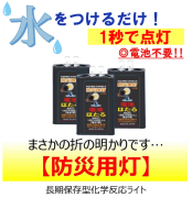 電池ほたる