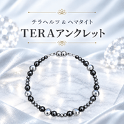 ��10������̲��ʡ�20��OFF��TERA���󥯥�å� �ƥ�إ�ġߥإޥ����ȹ���  ­��