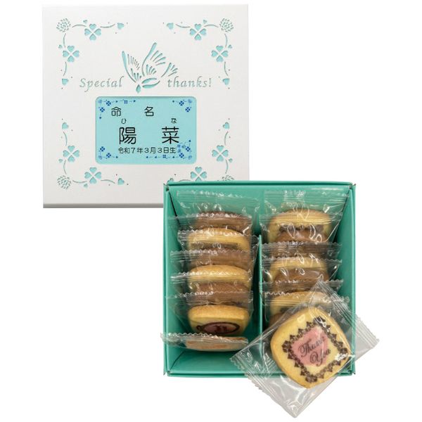 オフリール 名入れ焼菓子(ありがとうクッキー) TC-10