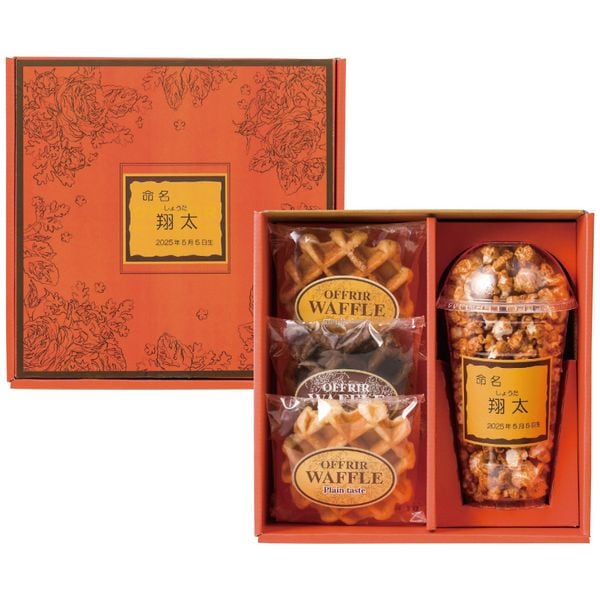 オフリール 名入れポップコーン＆ベルギーワッフル POW-15