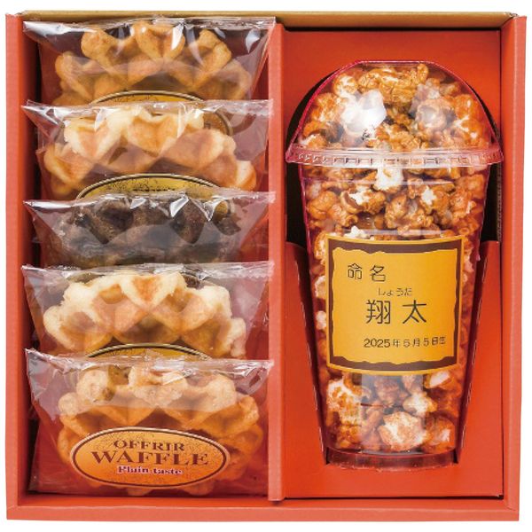 オフリール 名入れポップコーン＆ベルギーワッフル POW-20