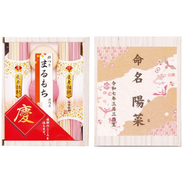 ヨシイ 名入れ慶びのめん 慶-10RN