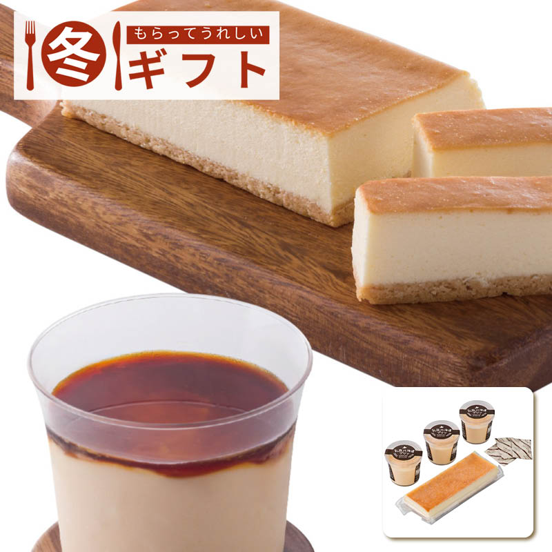 【送料込み】乳蔵 北海道プリン&チーズケーキセット