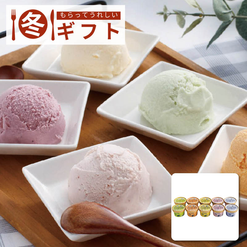 【送料込み】乳蔵 北海道アイスクリーム5種10個