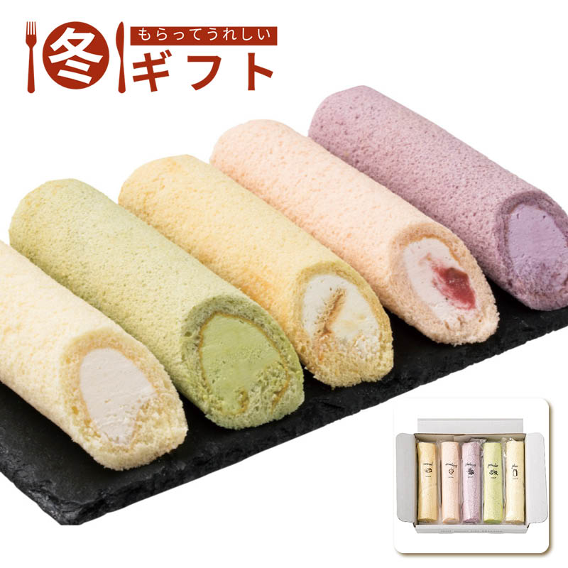 【送料込み】5種のふわふわスティックロールケーキ