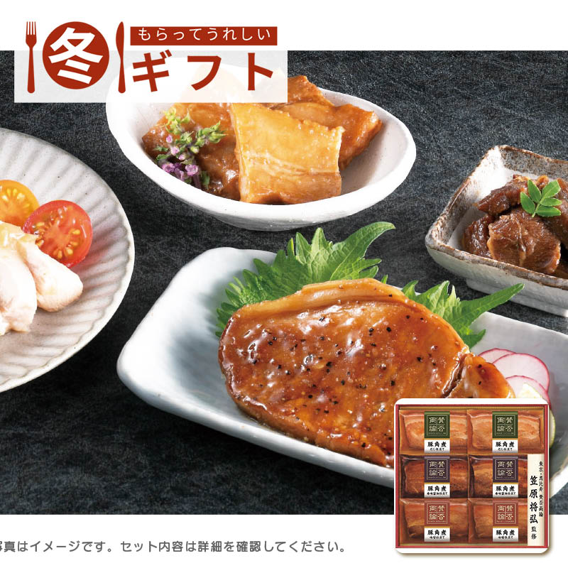 【送料込み】賛否両論三種の豚角煮ギフト