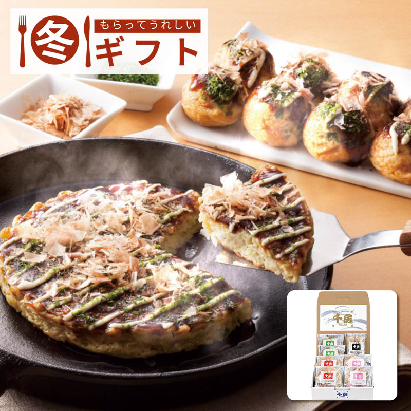 【送料込み】千房 お好み焼・たこ焼セット