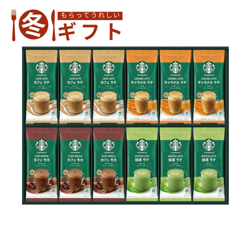 【送料込み】スターバックス プレミアムミックスギフト SBP-50B