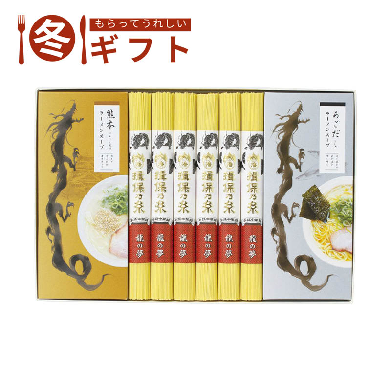 【送料込み】揖保乃糸 揖保乃糸中華麺・つゆ詰合せ RM-30A