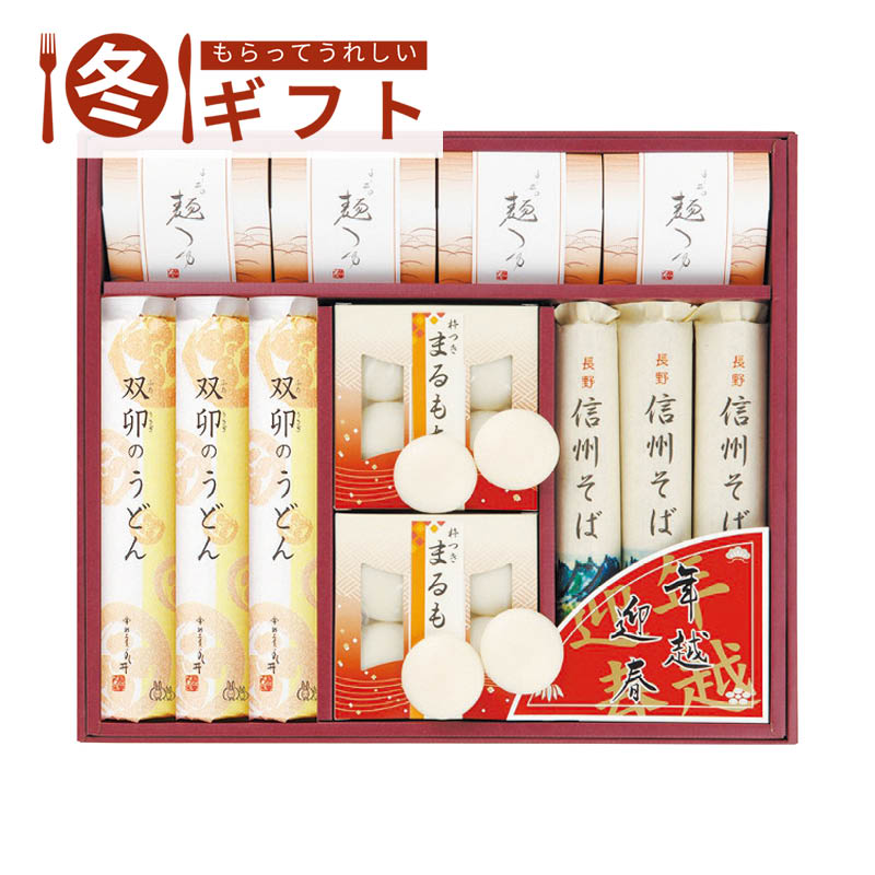 【送料込み】よし井 年越・迎春麺セット SFT-40N