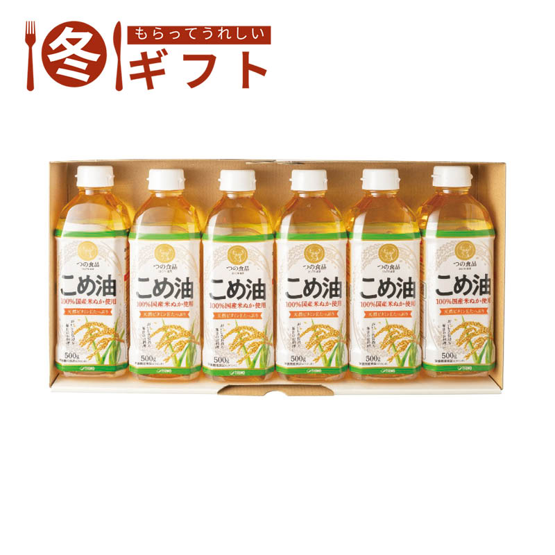 【送料込み】国産こめ油ギフトセット TFKA-30