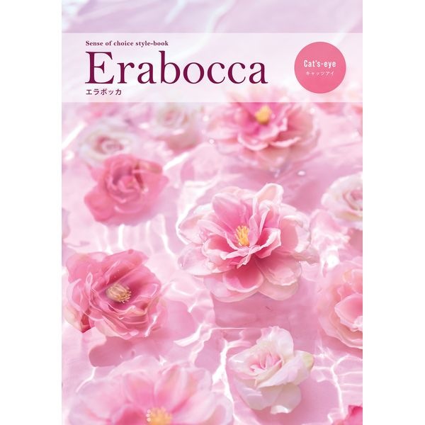 エラボッカ キャッツアイ