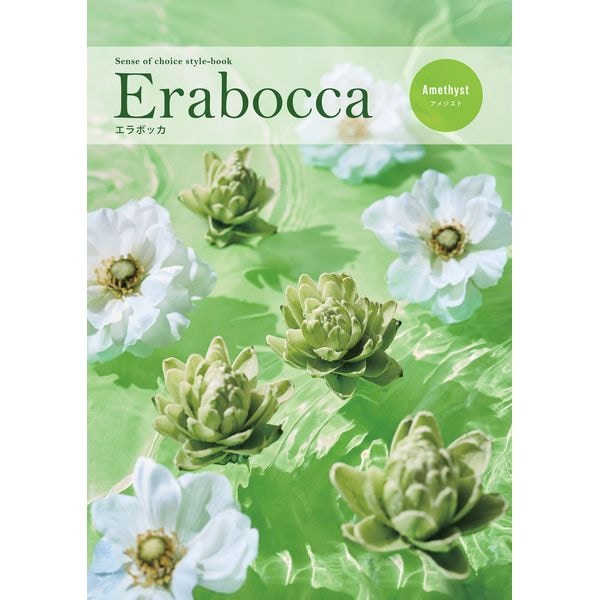 エラボッカ アメジスト